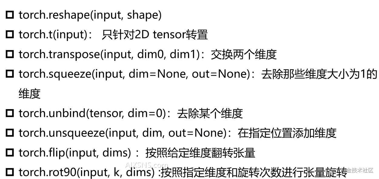 Tensor变形操作: reshape, transpose, squeeze等