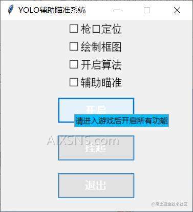 Python编写AI辅助瞄准系统开发与实战(一)