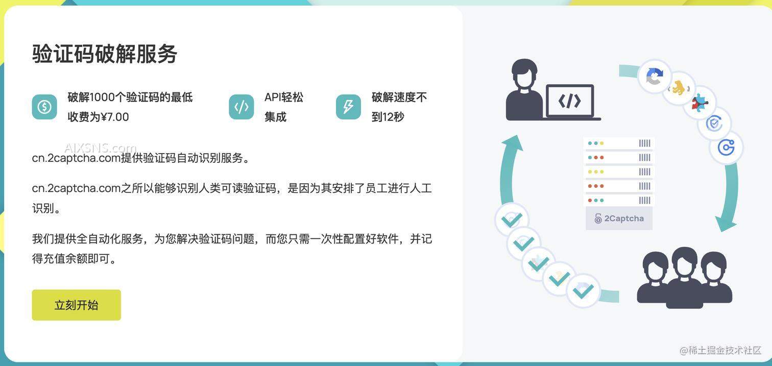 使用Selenium和2Captcha服务进行ReCAPTCHA验证码破解实践