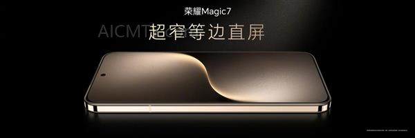 荣耀Magic7系列发布：外观升级、AI功能强大