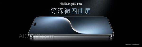 荣耀Magic7系列发布：外观升级、AI功能强大