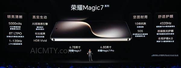 荣耀Magic7系列发布：外观升级、AI功能强大