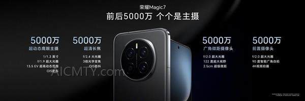 荣耀Magic7系列发布：外观升级、AI功能强大