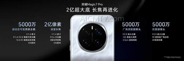 荣耀Magic7系列发布：外观升级、AI功能强大